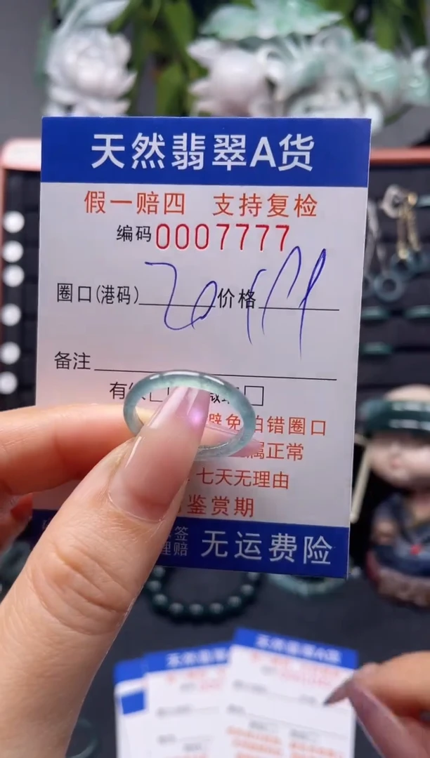 未镶嵌戒指翡翠20*7777