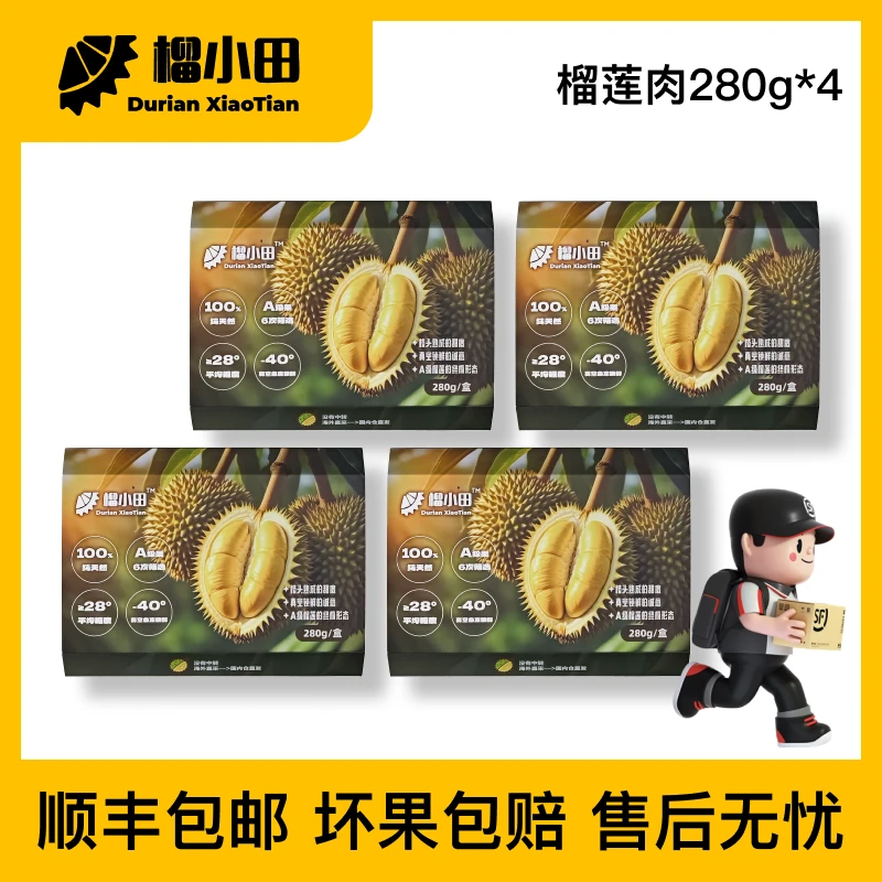 榴小田泰国金枕冷冻榴莲 净重280g/盒 共1120g 软糯香甜 顺丰发货