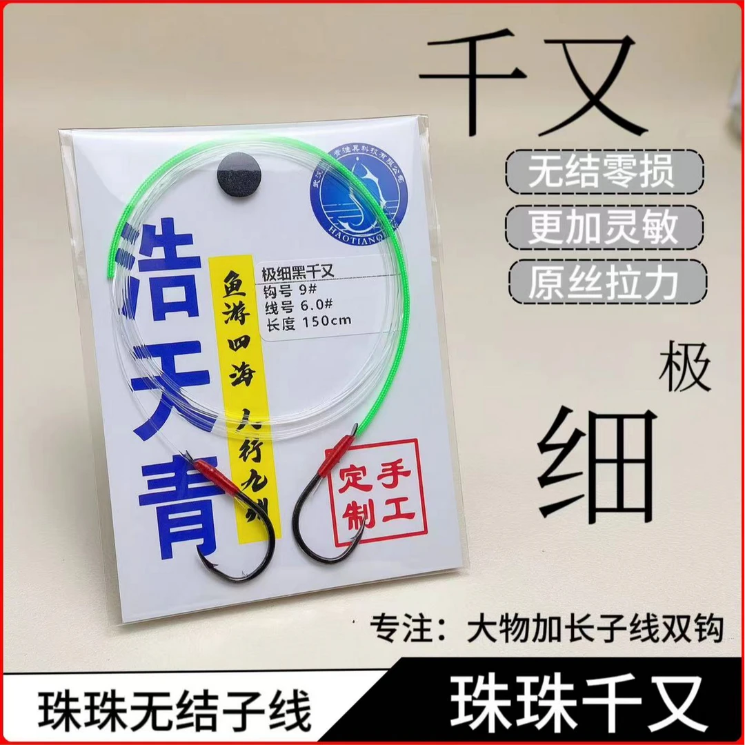 【V8】无结魔牙千又珠珠青鱼钩细条冬季子线双钩黑色