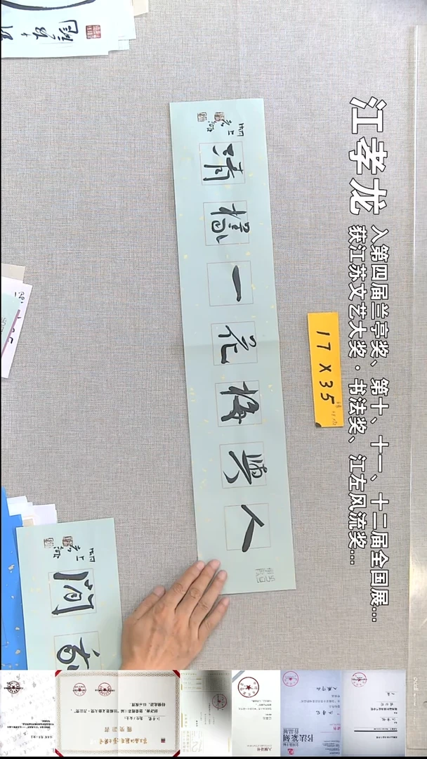 书法江孝龙书法福利人与梅花一样清13*69