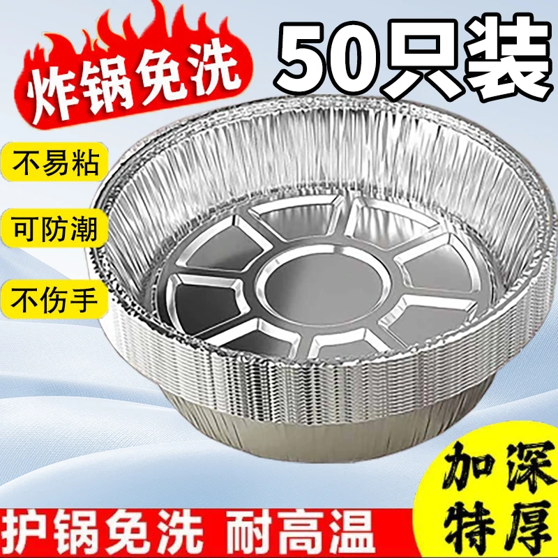 新品优惠！【50只装】圆形特厚锡纸盘空气电炸锅家用空气炸锅专用纸