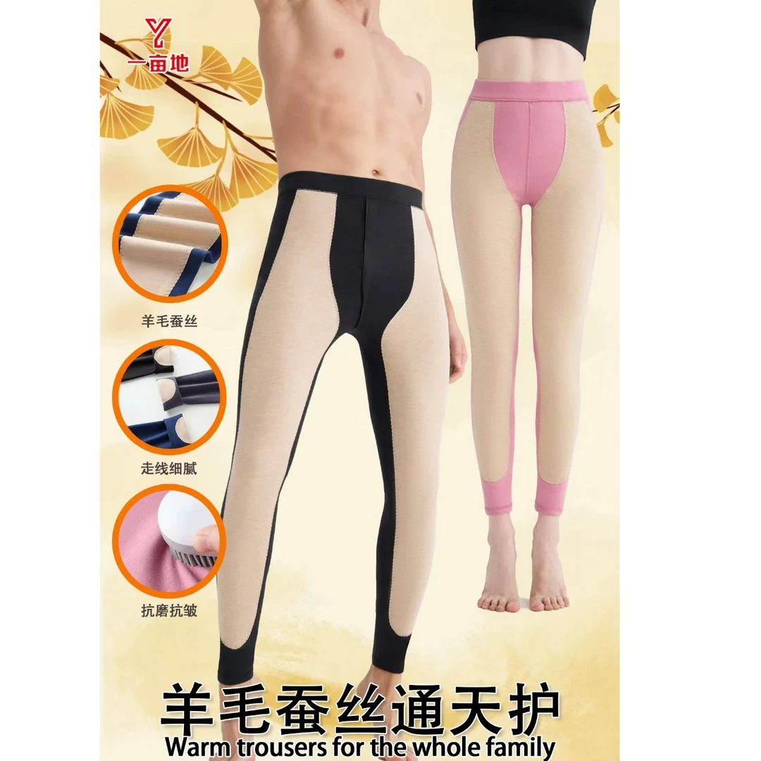 一亩地品牌  男女羊毛蚕丝通天护2517/2518