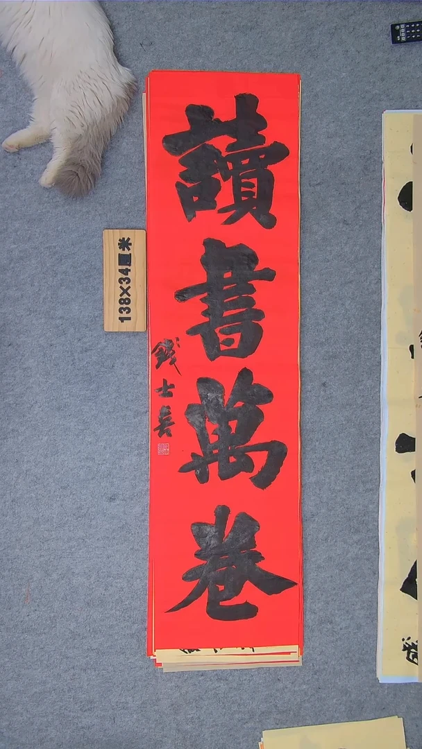 书法钱老师书法精品纯手写书法  山东临沂