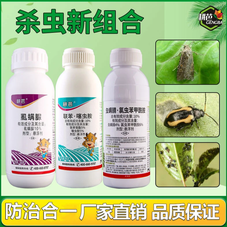 10耕芭虱螨脲/10联苯/10虫螨氯/吡丙醚卫生杀虫剂套餐