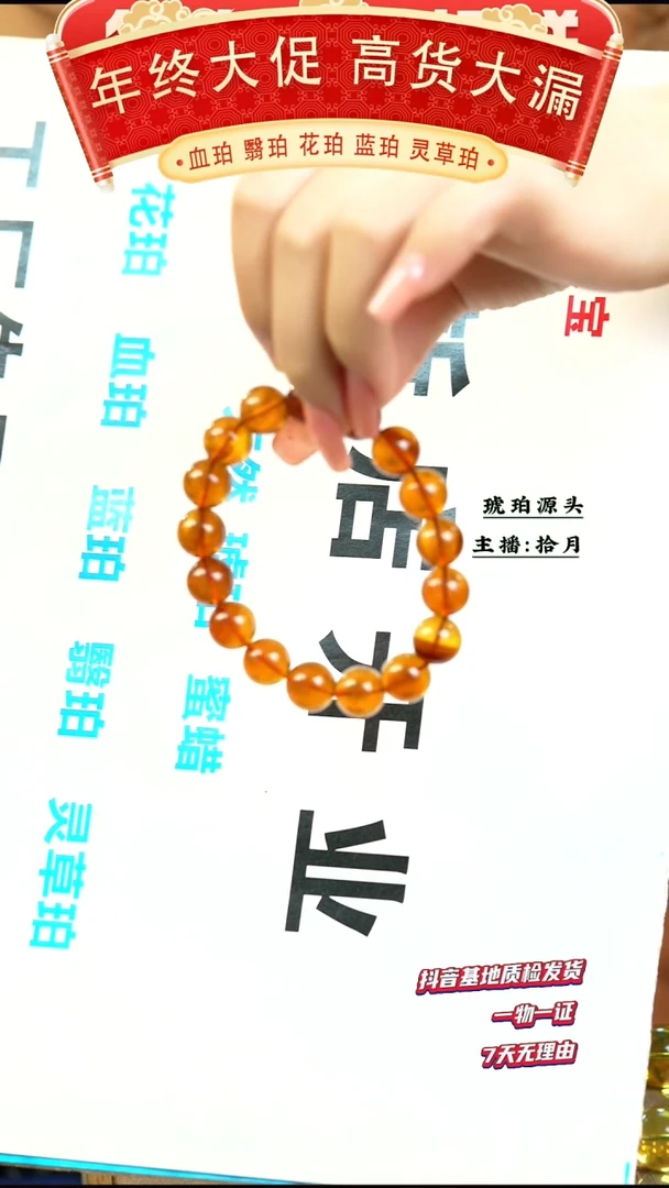 【闪购商品】琥珀手串未镶嵌灵草珀12+单圈手串