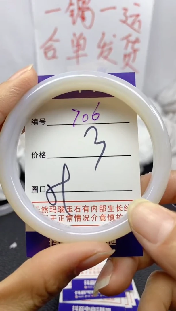 手镯玛瑙/玉髓未镶嵌706