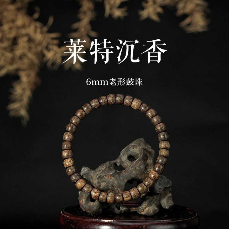 沉香天然野莱特6mm单圈老形鼓珠手串