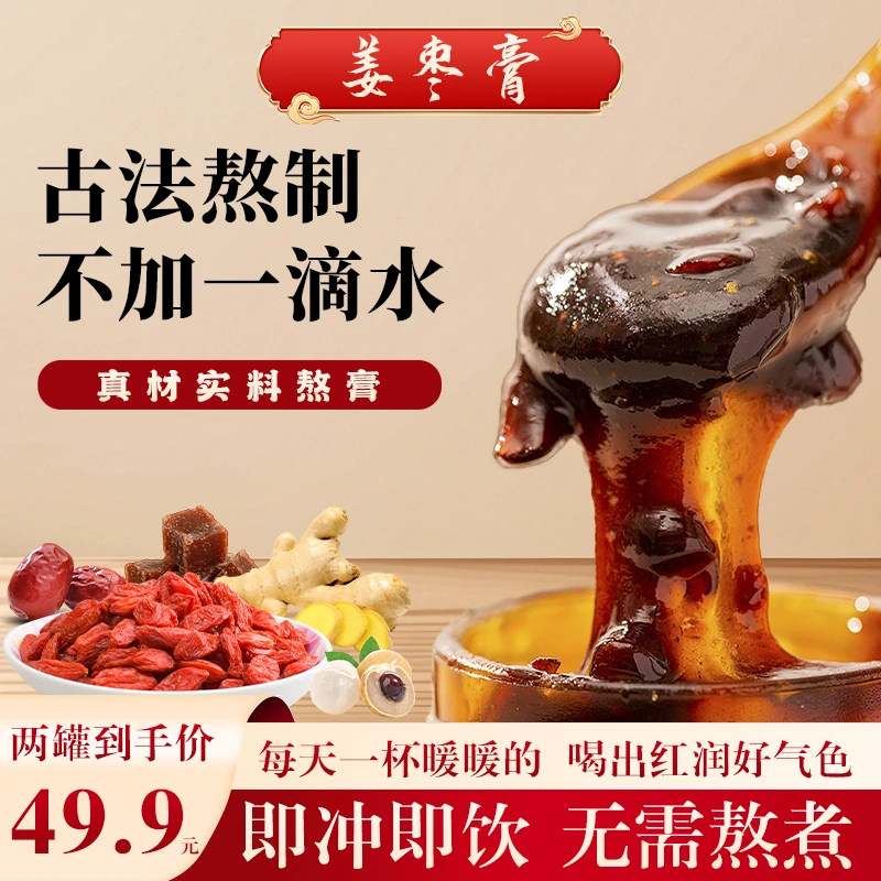 姜枣膏——旱禾谷养