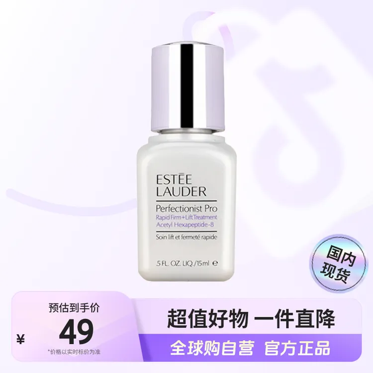 【国内现货】Estee Lauder/雅诗兰黛正品 专研紧塑精华15ml【h】     