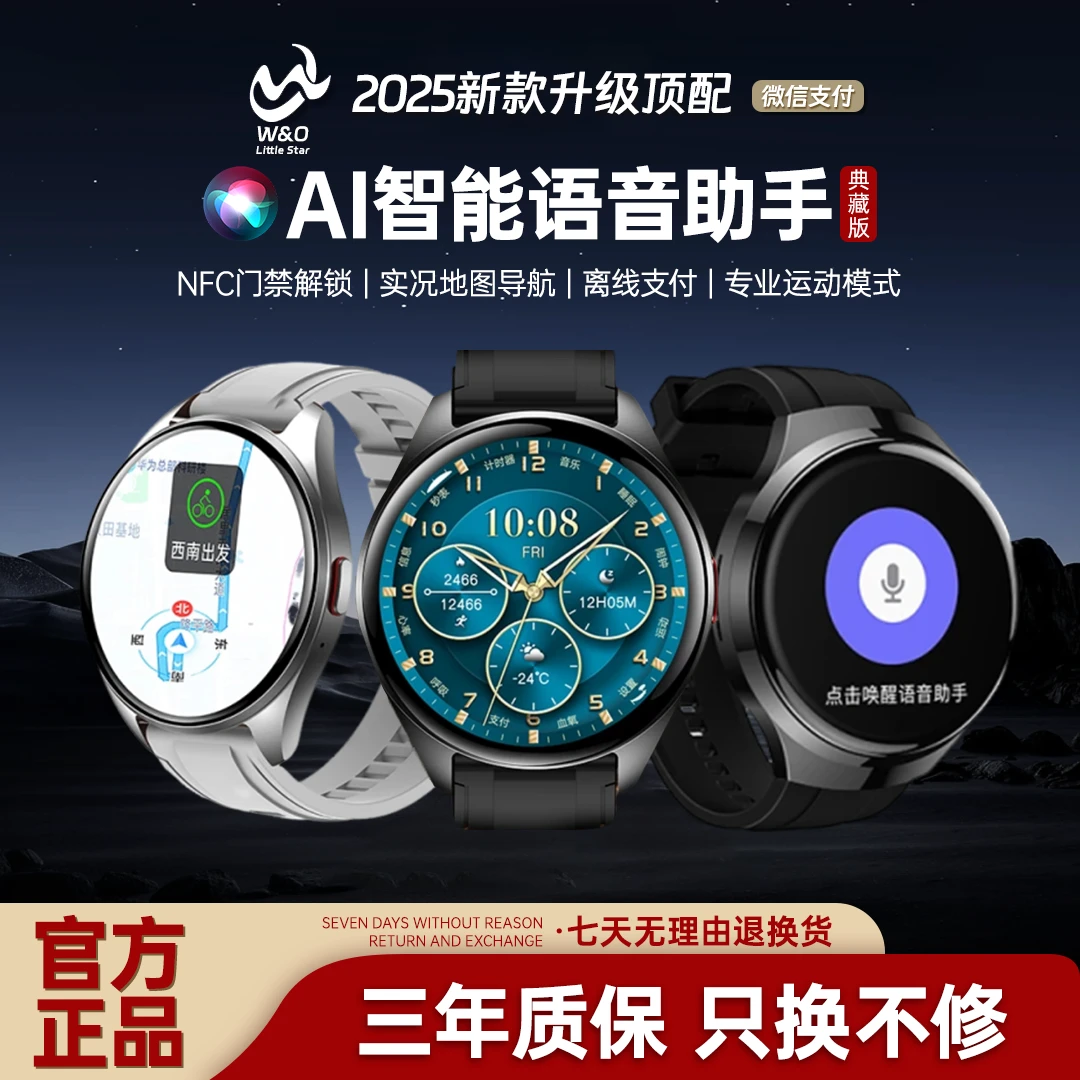 【2025典藏版】W&O新款多功能智能AI声控手表红外遥控门禁通话JX