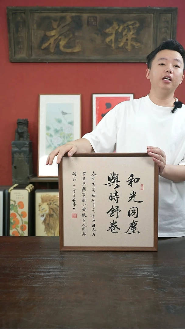 书法手绘40*40-和光同尘-摆台