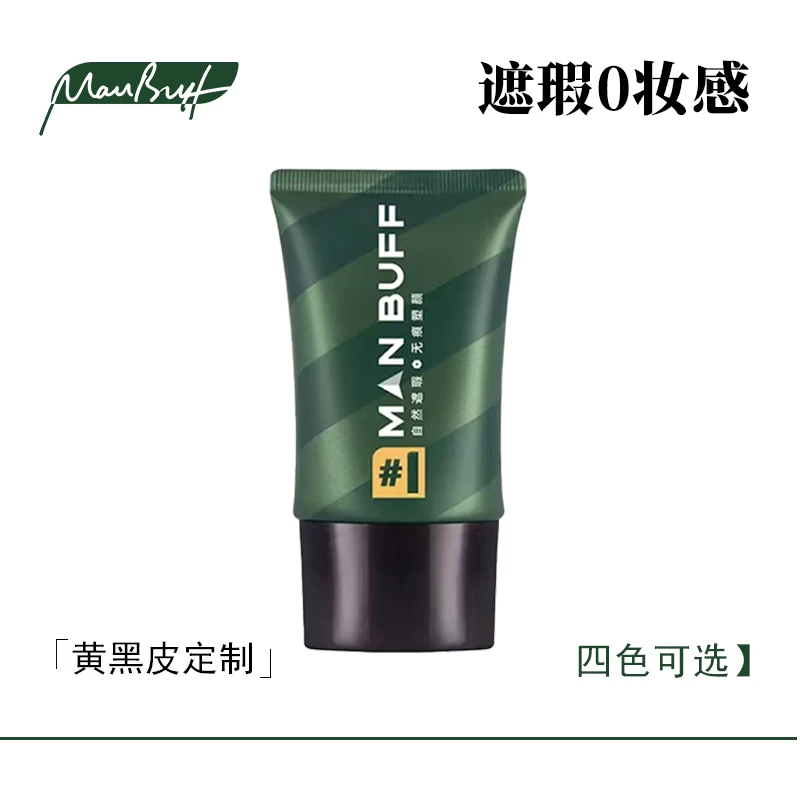 MAN BUFF原力男士四色自然遮瑕素颜霜 轻薄塑颜 不假白50g大容量