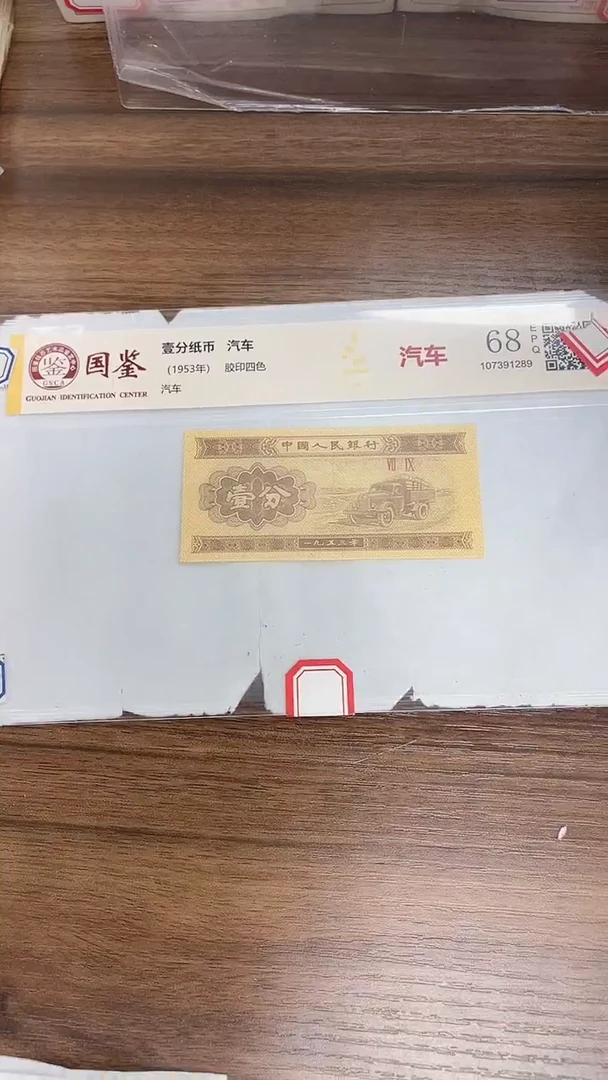 指定链接壹分纸币单张0.1D 001