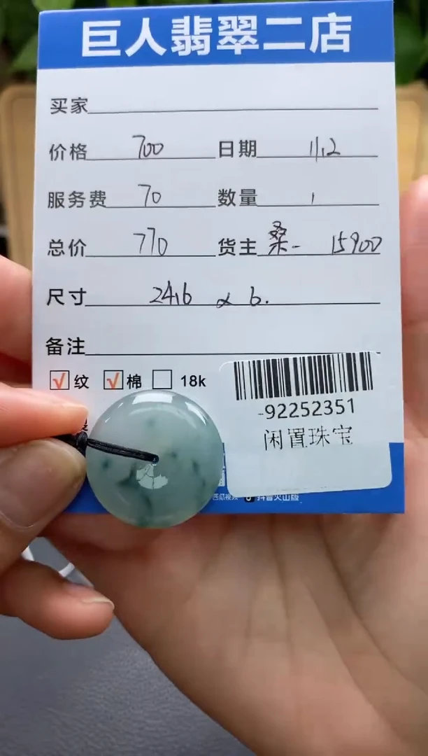 颈饰未镶嵌翡翠多人-92252351