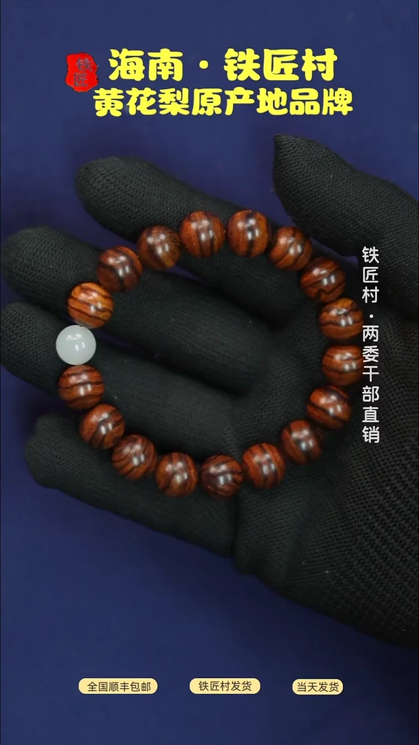 黄花梨/降香黄檀海南黄花梨虎皮纹大黑线1.2手串（68.8）