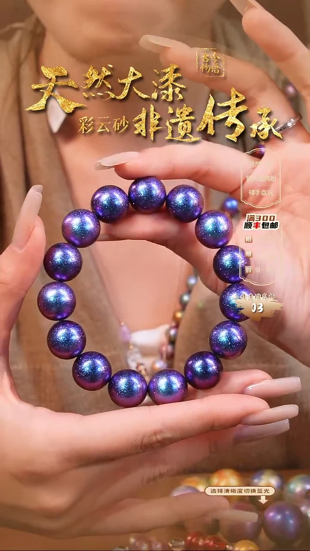 彩云砂1.5蓝眼泪圆珠手串