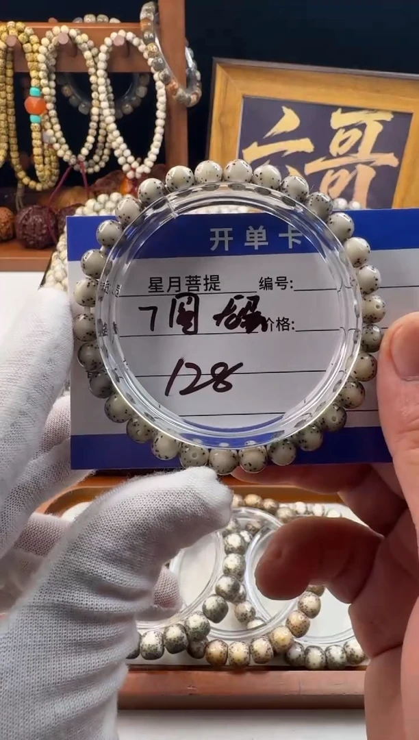 手串星月菩提星月菩提石玉料龙蛋