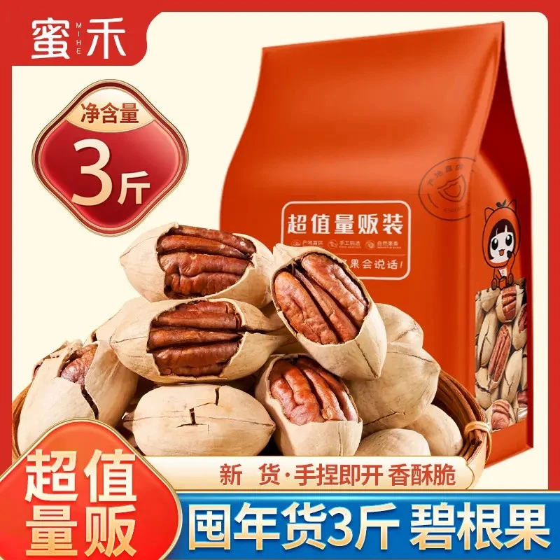 【蜜禾】碧根果1500克袋装(1月份生产)