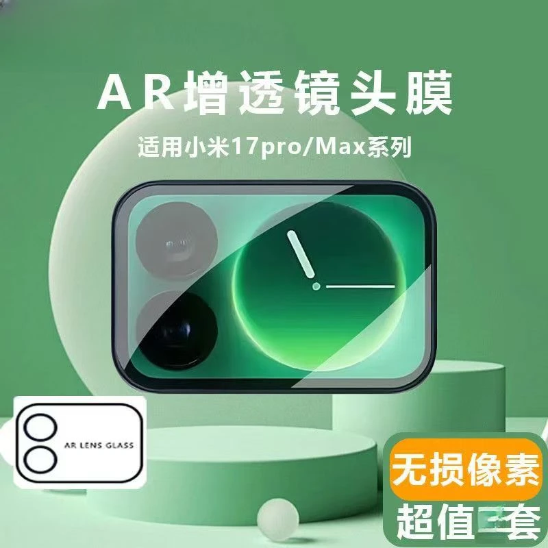 适用小米17Pro镜头膜Xiaomi17Promax后屏钢化膜一体全包防摔贴膜