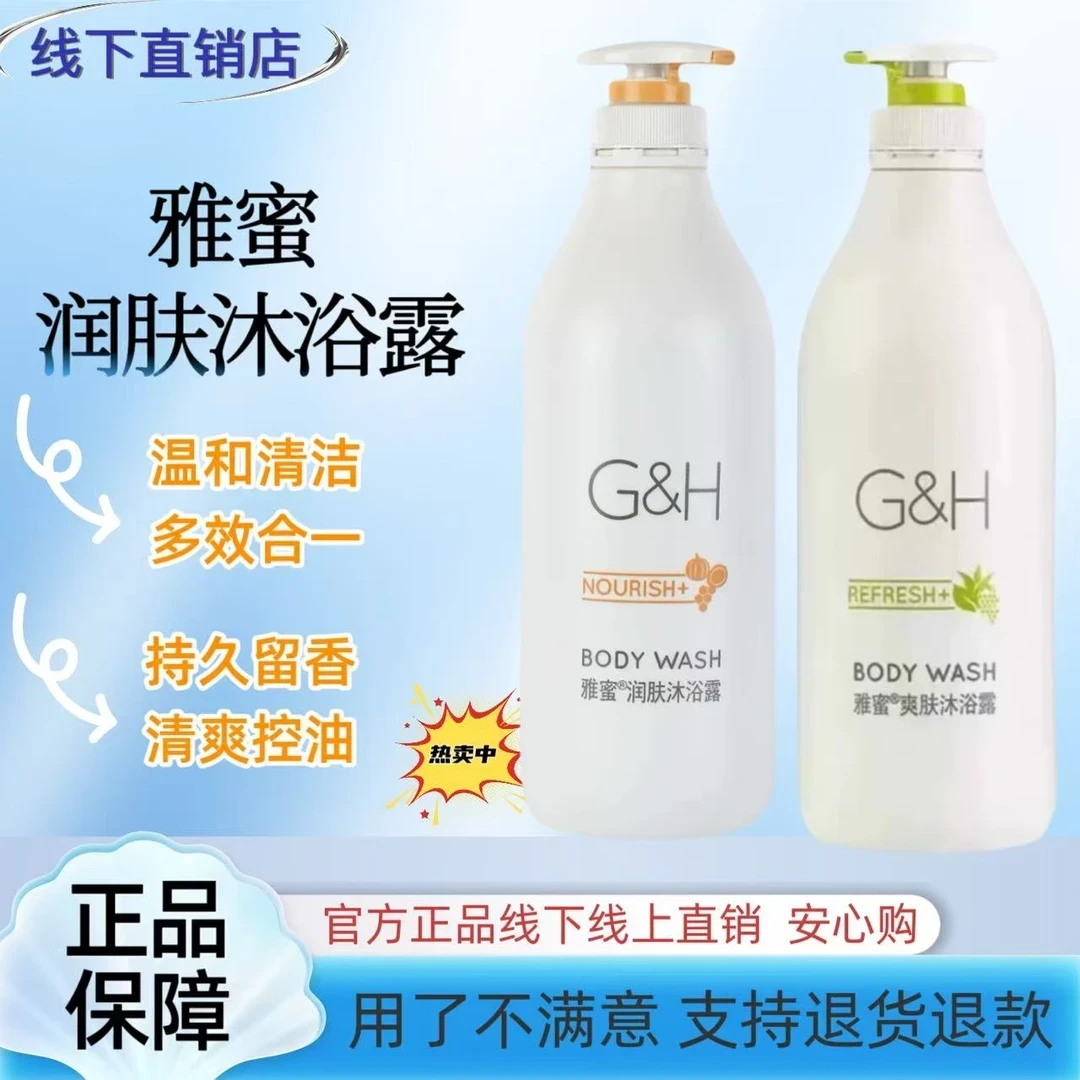 【安利沐浴露】雅蜜750ml留香补水保湿滋润沐浴乳清爽净肤沐浴露