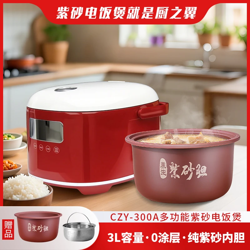 【紫砂电饭煲】2-4人【3升】厨之翼沥糖智能电饭煲煮饭神器家用全自动