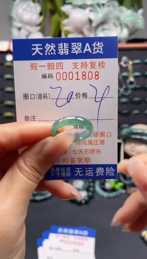 未镶嵌戒指翡翠20*1808