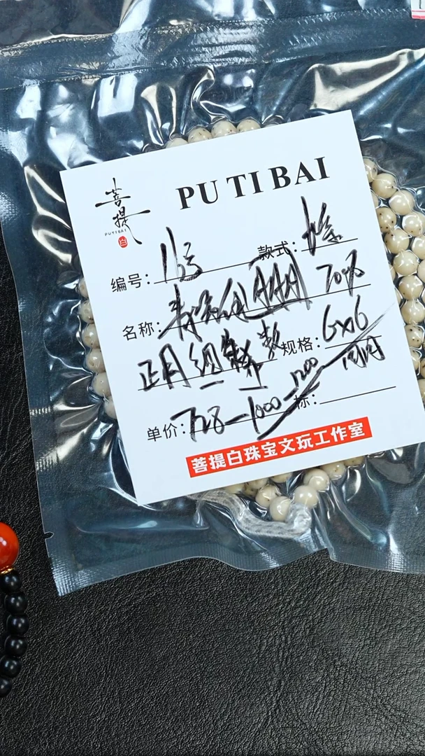 吊坠星月菩提星月长条