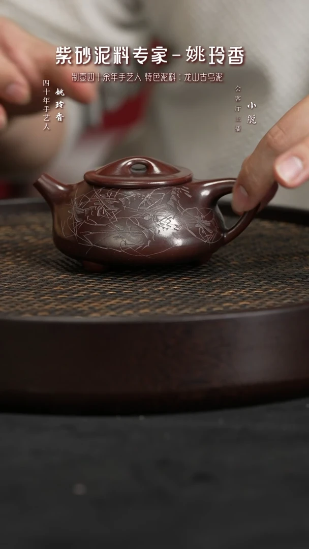 【闪购商品】紫砂茶壶YLX46姚玲香小景舟石瓢古乌泥150c