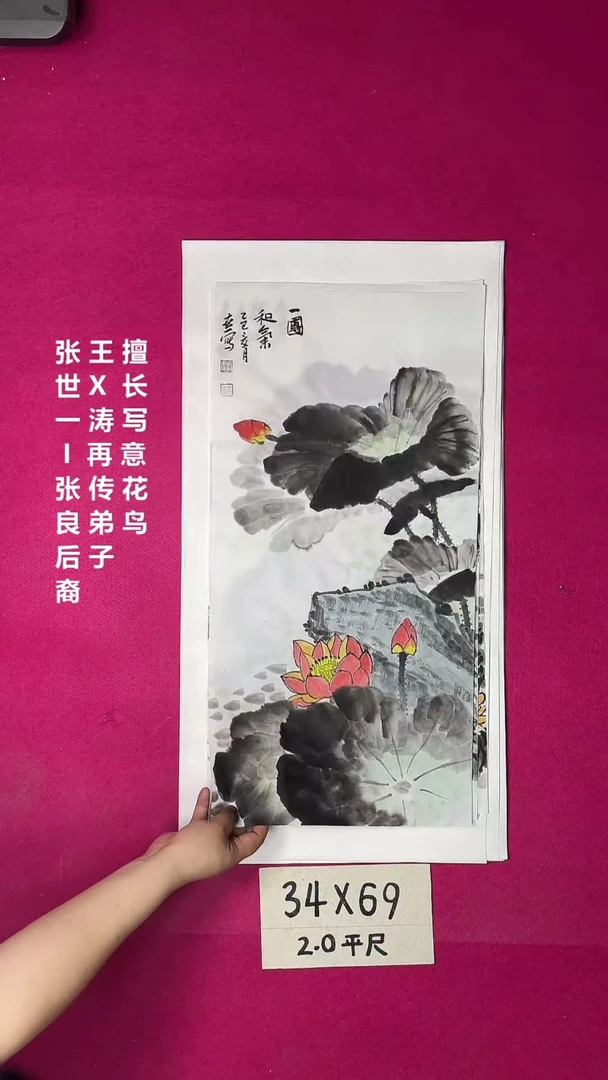 国画2平尺国画作品