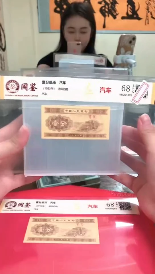 1953壹分单张 国鉴评级-5-留PW-
