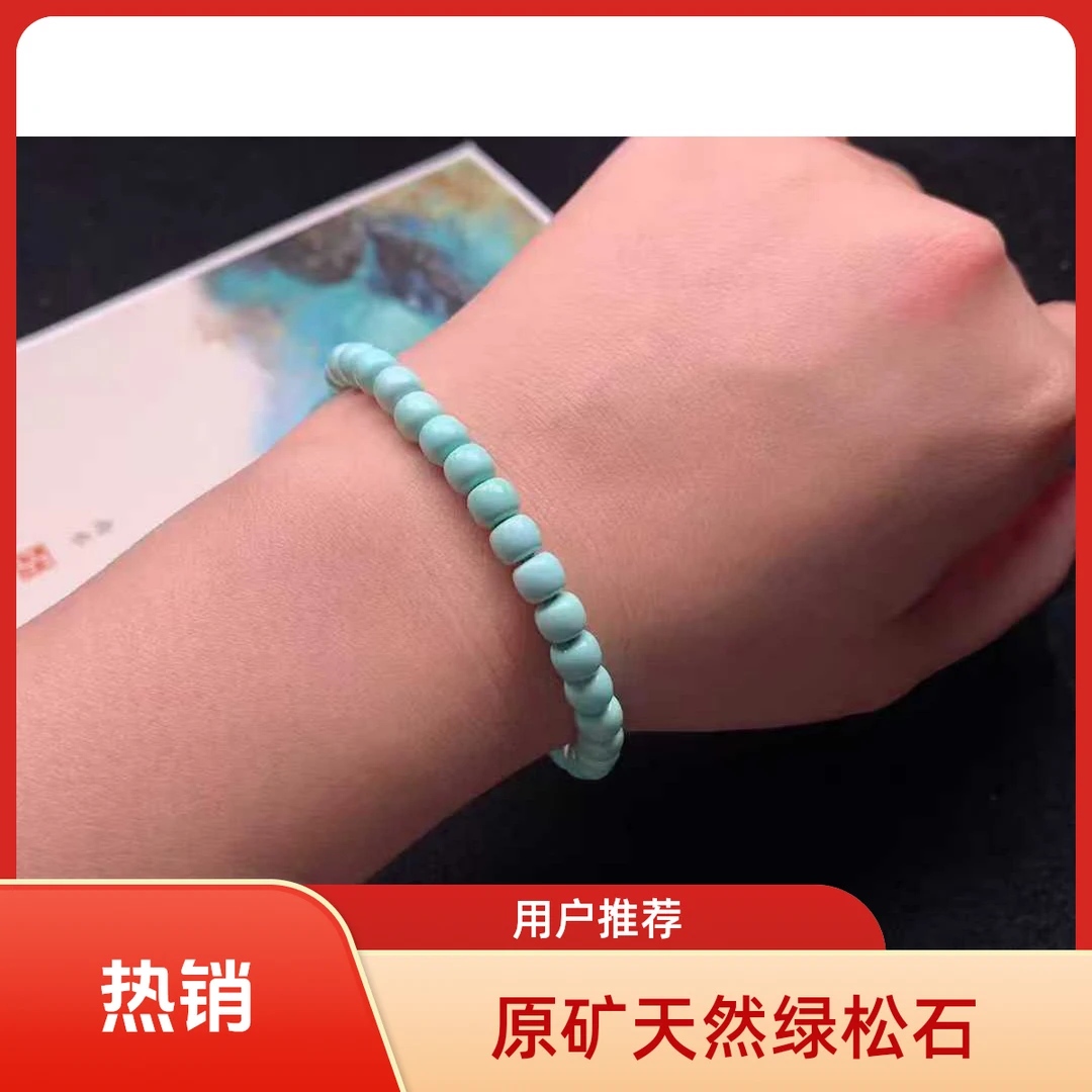 原矿天然高瓷绿松石手串手链老型圆珠文玩珠串首饰【多样性发货】