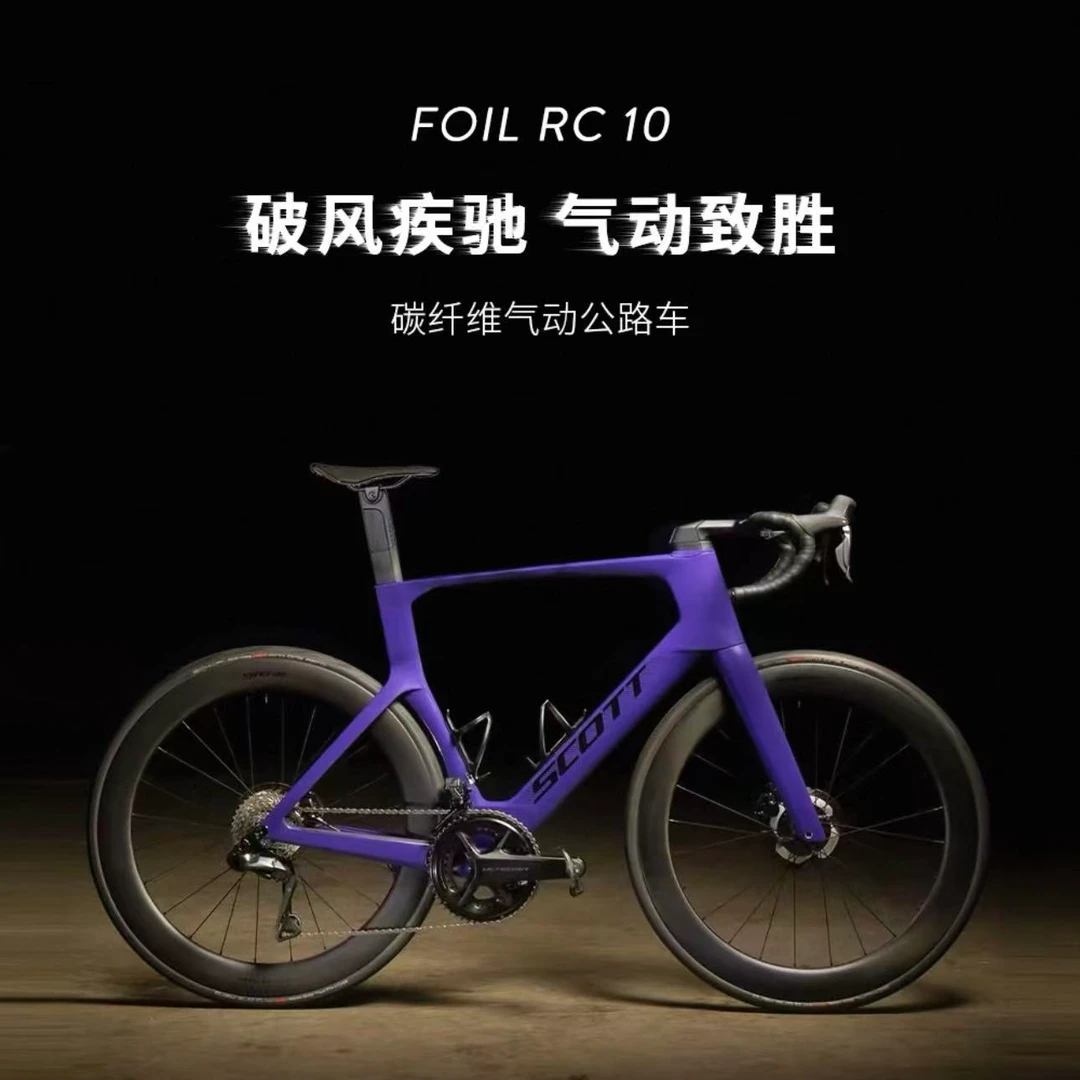 苗浩同款 SCOTT斯科特FOIL RC 10碳纤维气动电变公路车