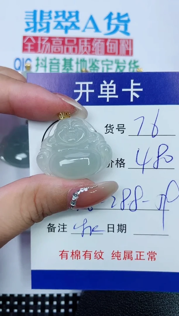 吊坠(赠链)18K金镶嵌翡翠76