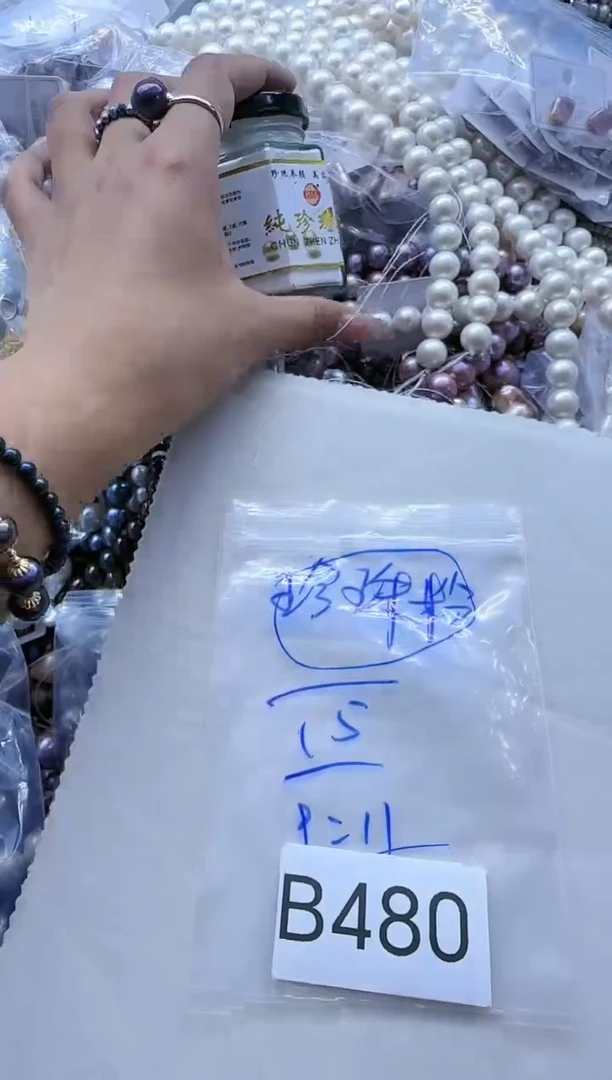 【闪购商品】淡水珍珠粉未镶嵌480