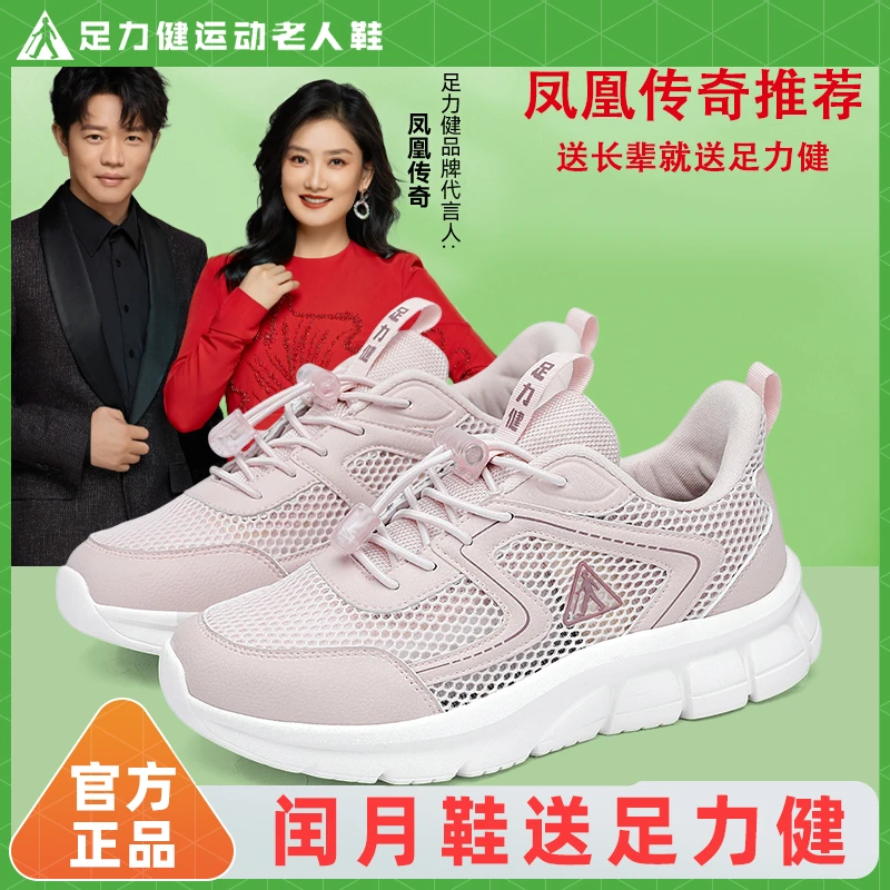 （节日送礼）足力健运动妈妈鞋夏季透气健步鞋舒适软底不累脚老人鞋