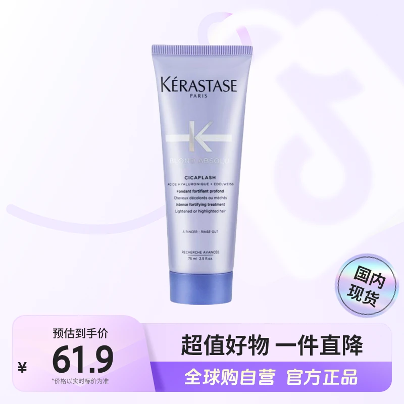 【有效期至26.8】KERASTASE/卡诗耀光凝色奢护精华霜75ml*2中样保湿