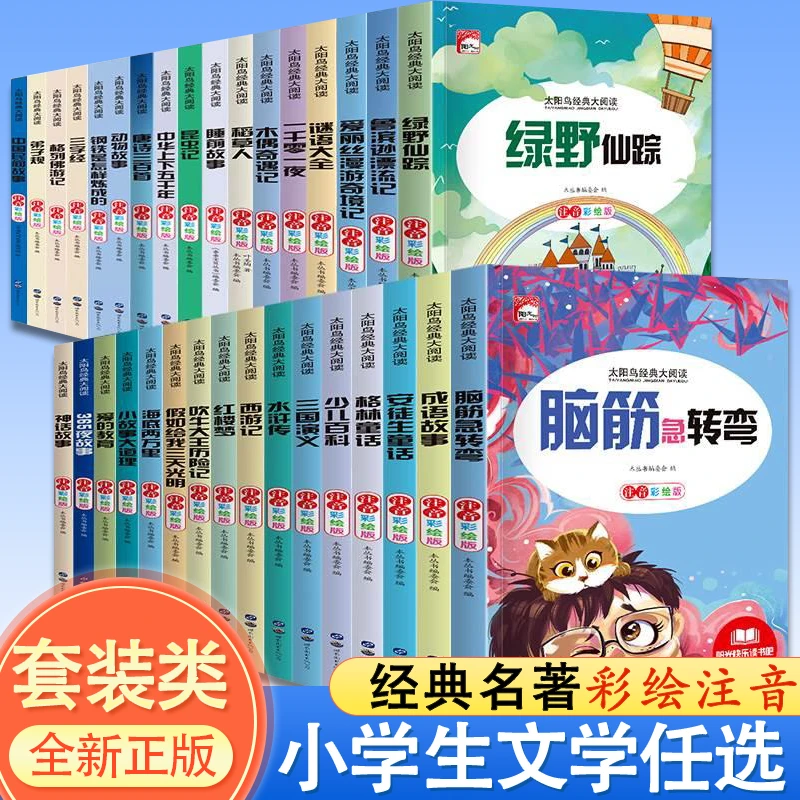 中国民间故事彩图注音版文学课外阅读6-12岁故事书0-3岁6-12周岁