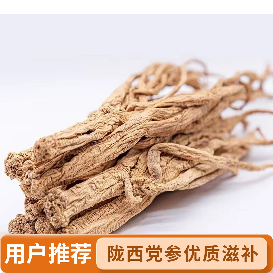 甘肃陇西优选特级党参可搭配黄芪当归煲汤滋补养生