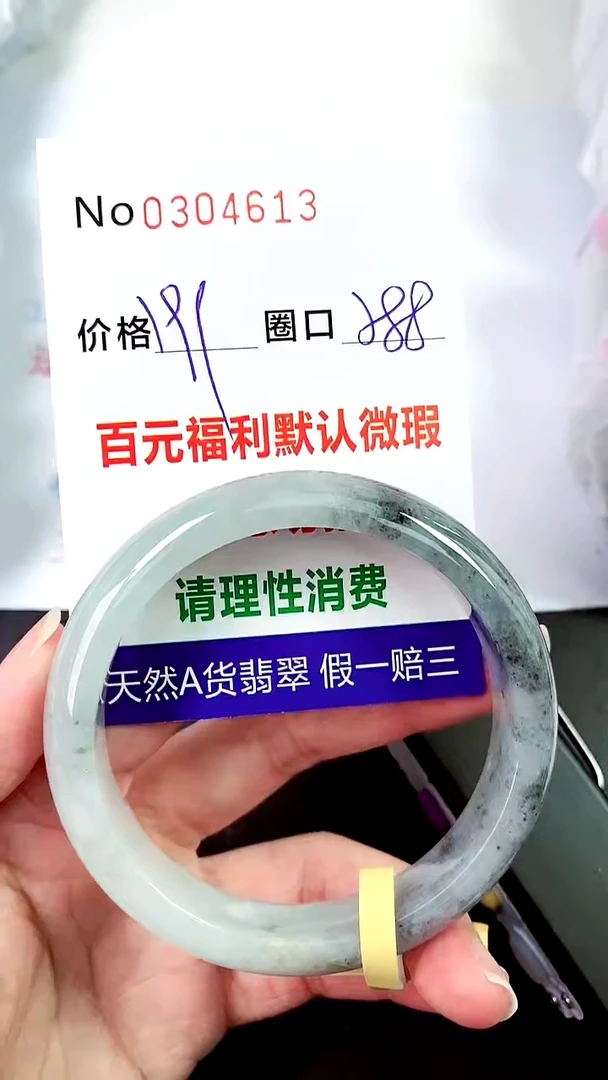 【闪购商品】翡翠手镯未镶嵌00304613