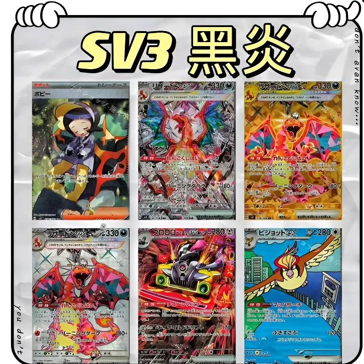 日版 SV3 黑炎的支配者 卡牌卡片（默认代拆）