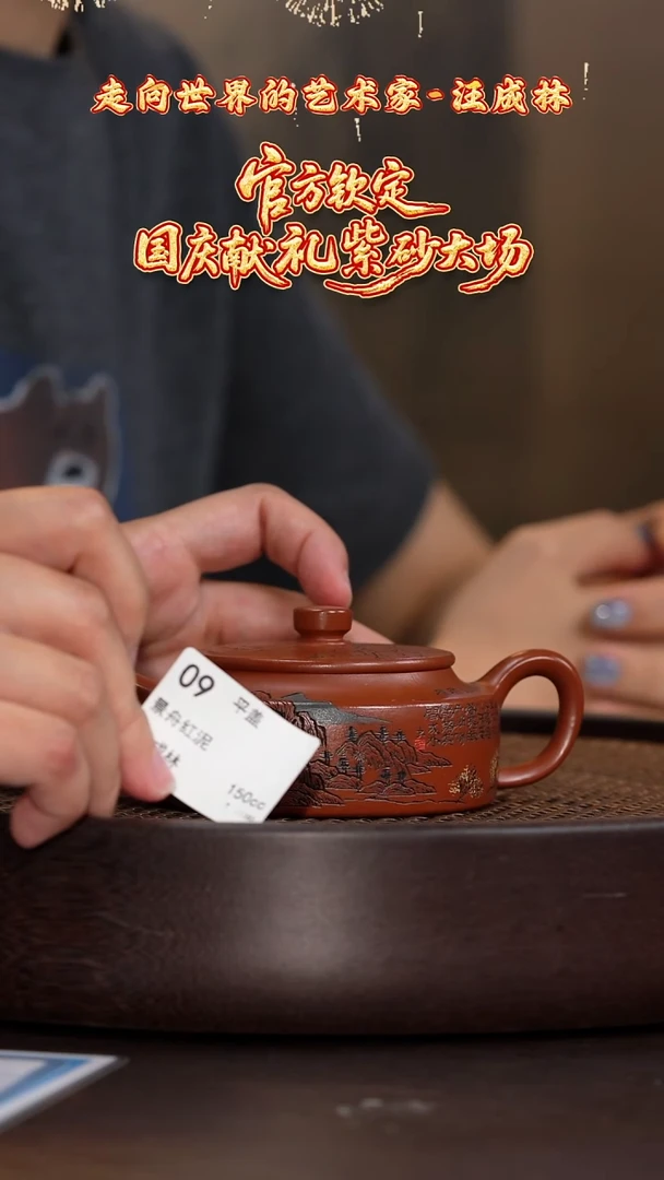 平盖-景舟红泥-150cc