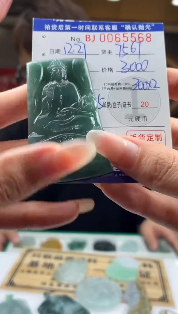 未镶嵌定制翡翠BJ0065568