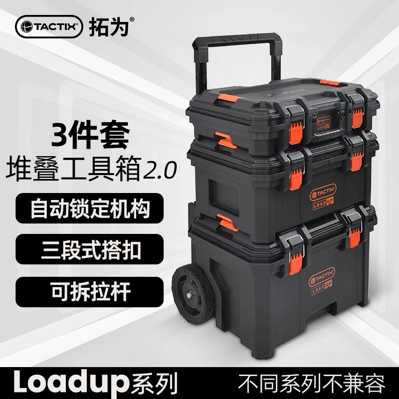 TACTIX拓为2.0重型堆叠工具箱320420系列，水电门窗安装工具收纳