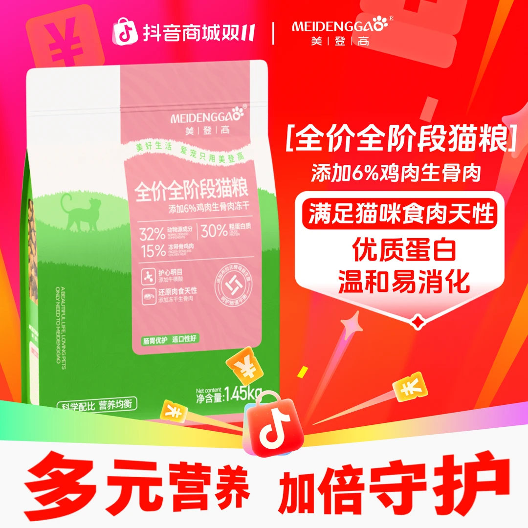 美登高生骨肉冻干猫粮猫咪宠物粮全价全阶段成幼猫通用猫粮
