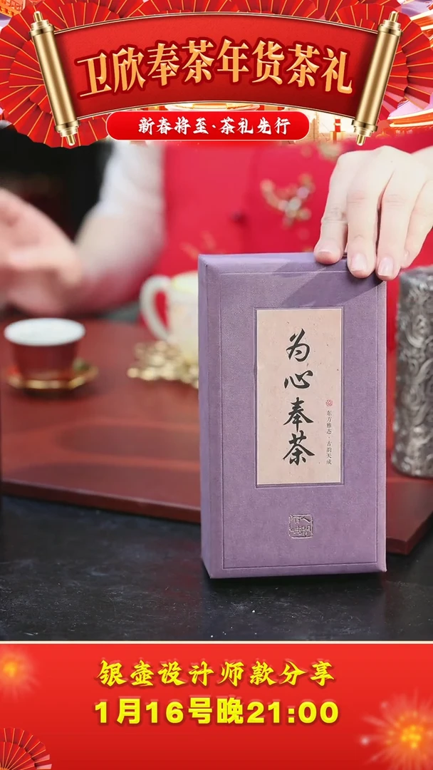 【闪购商品】卫欣奉茶茶盒子配那卡