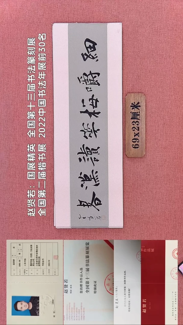 书法258         赵老师书法作品