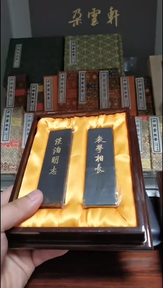 启功百年诞辰墨 套墨 纪念墨