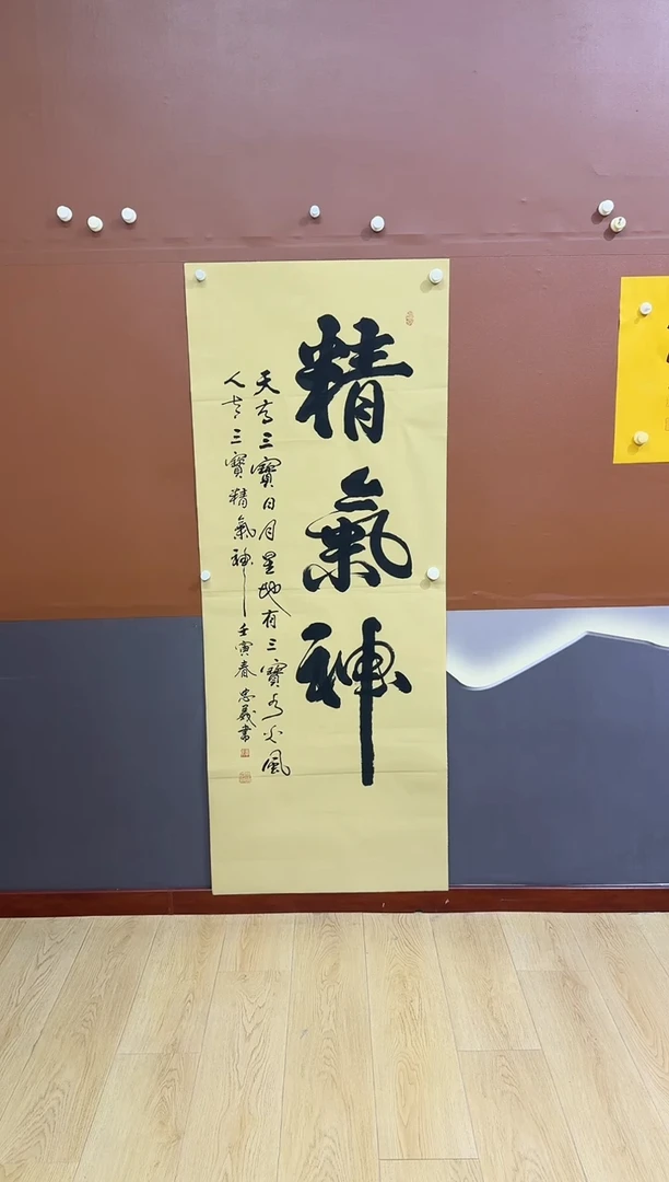 书法精气神作品书法
