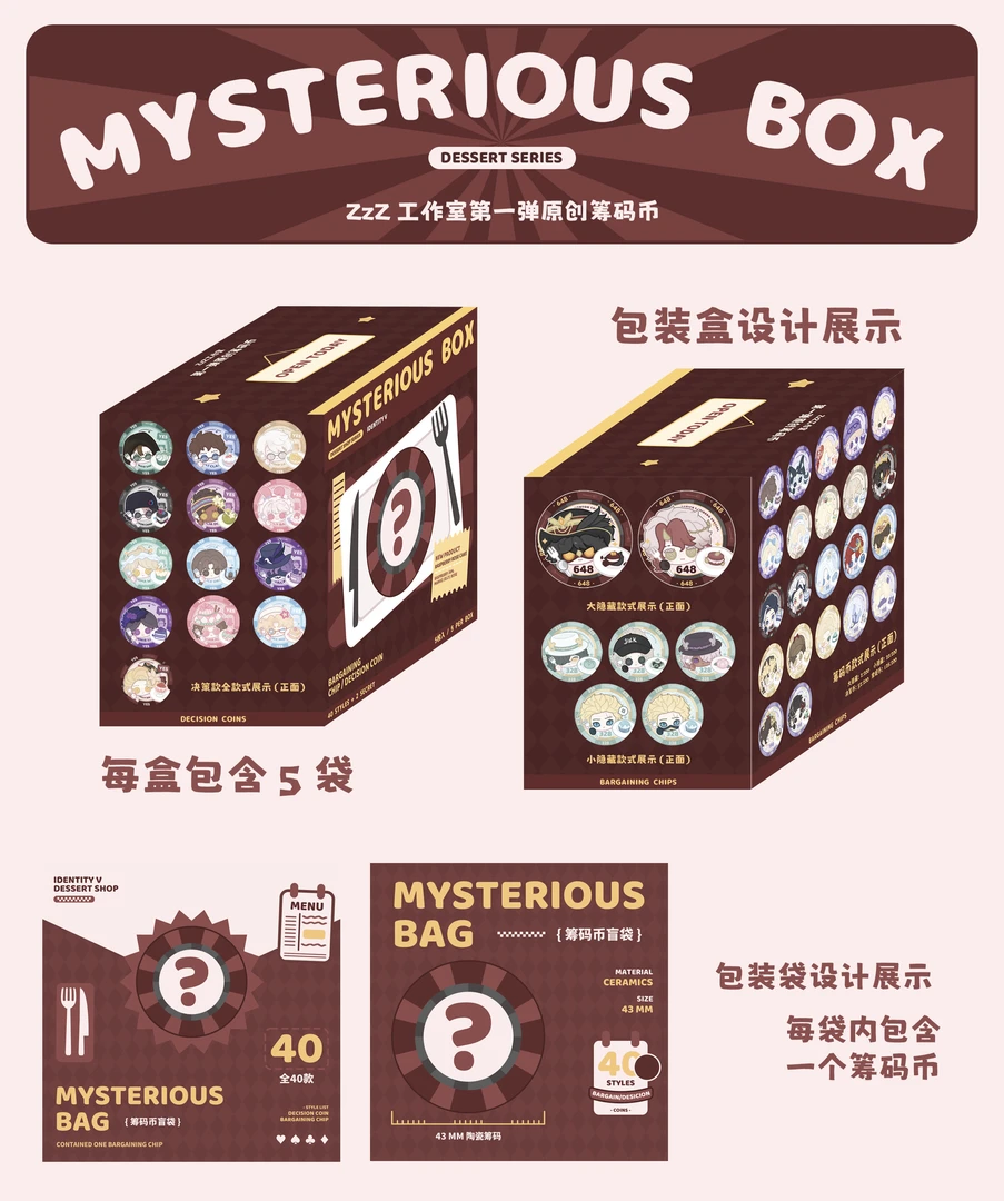 【代拆】【玩法】第五人格小蛋糕系列Q版手绘陶瓷筹码币直播代拆