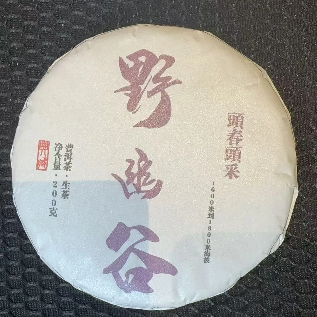 1月3日 200克*5饼 25年 野幽谷生茶饼茶 T6230